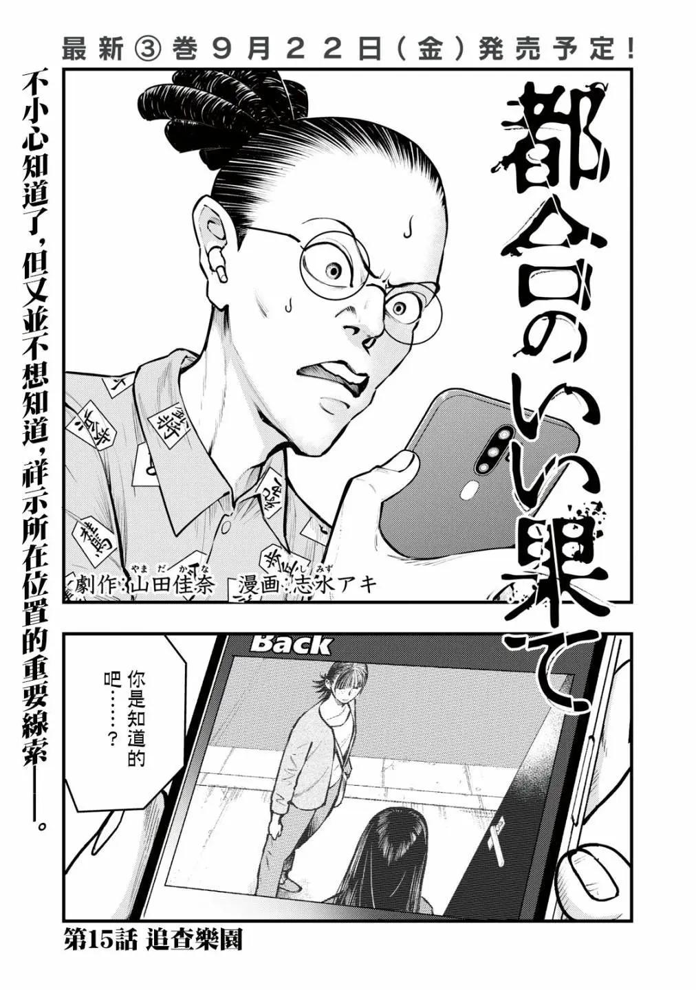 《各得其所》第15话 第1页