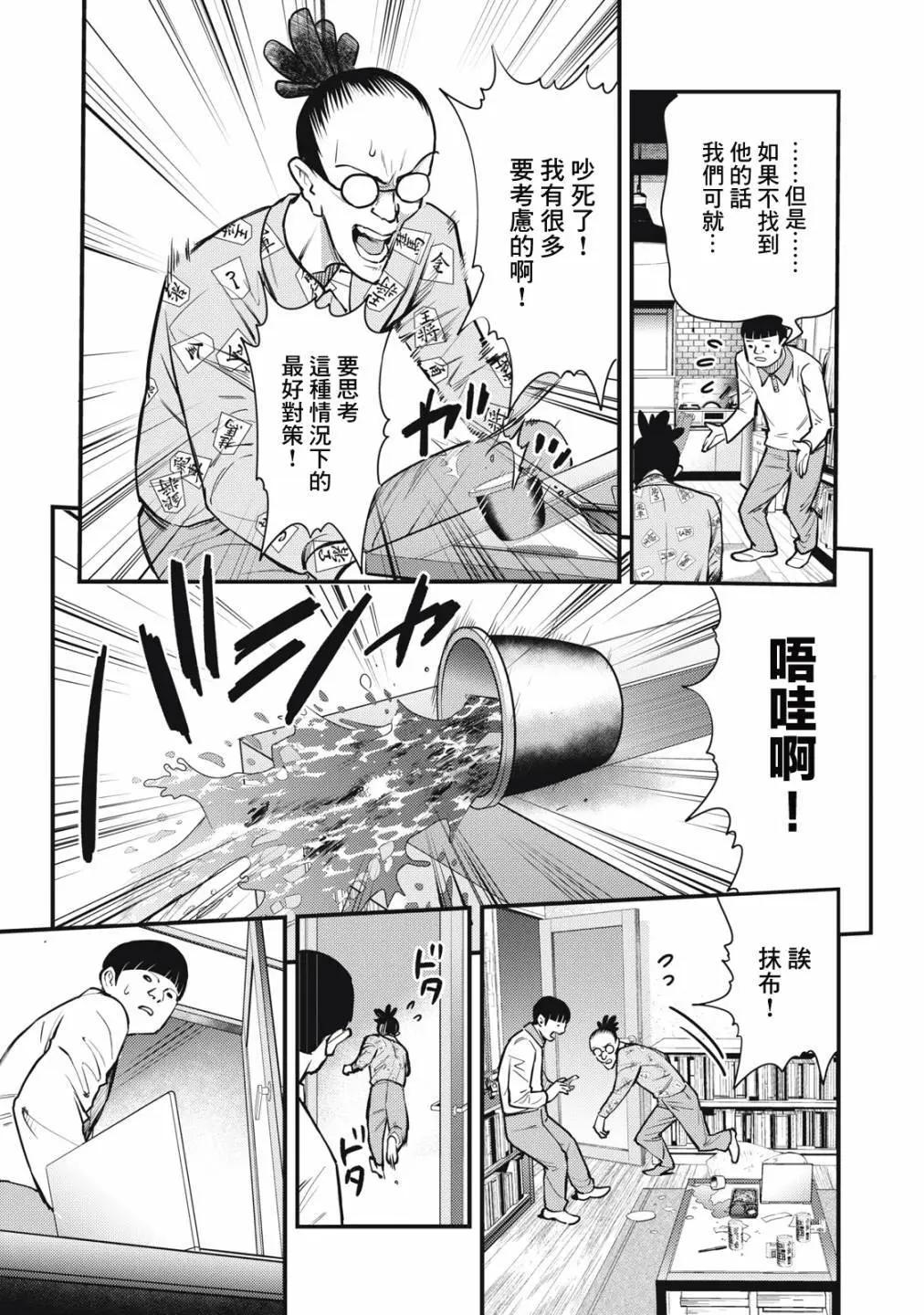 《各得其所》第15话 第25页