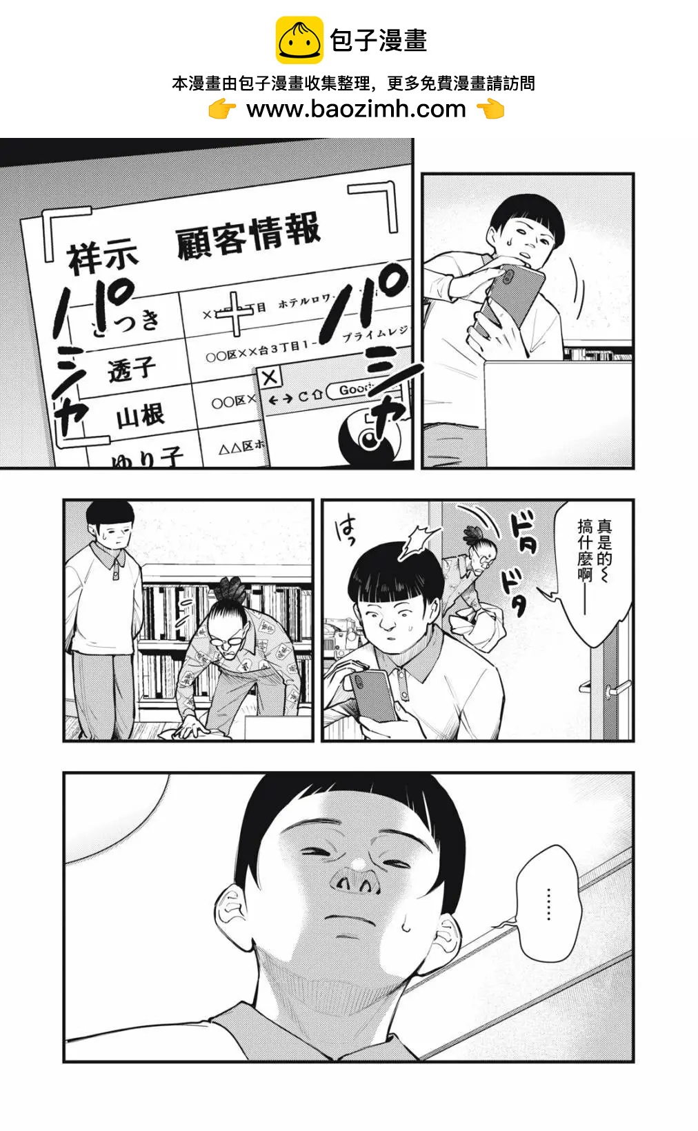《各得其所》第15话 第27页