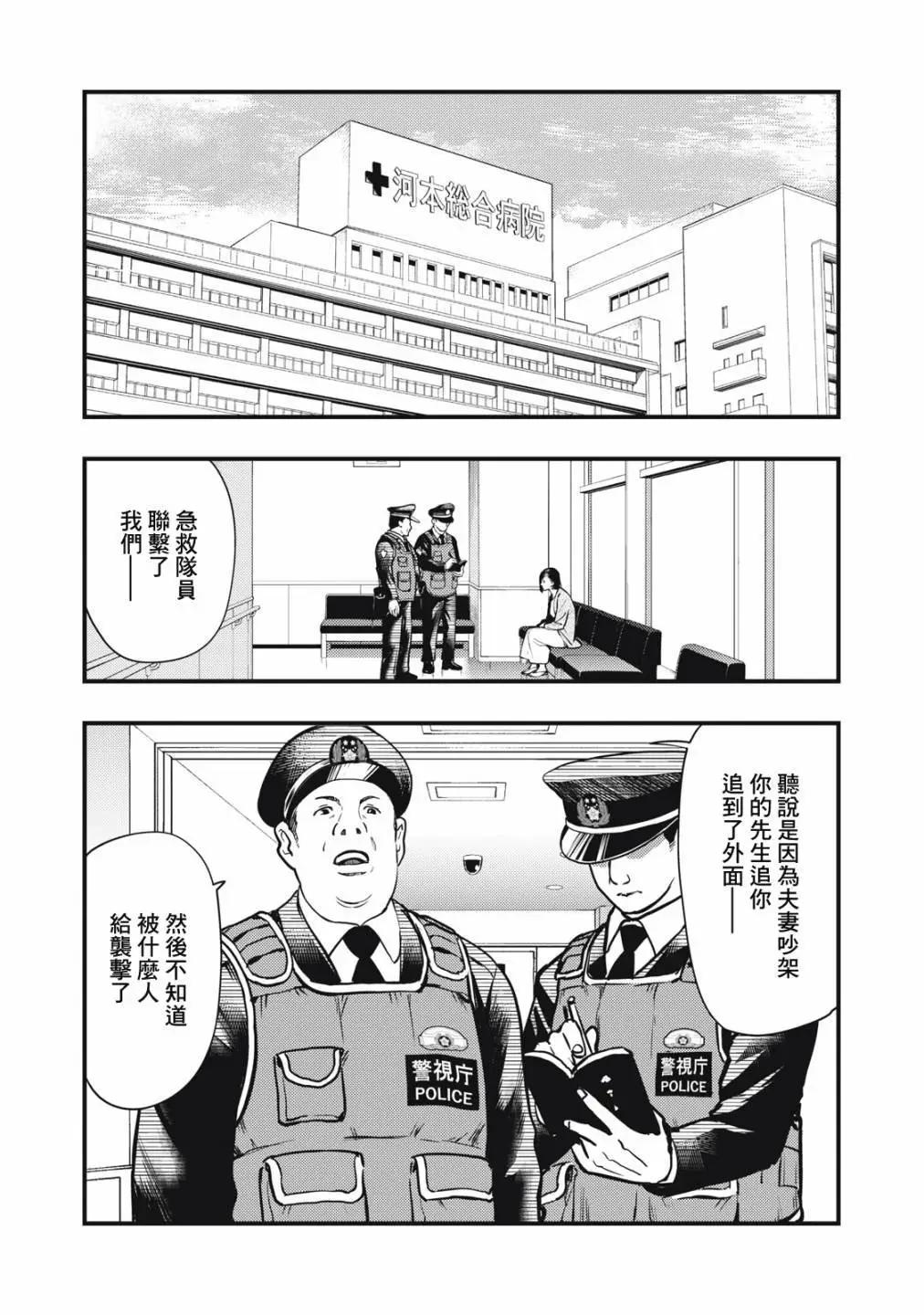 《各得其所》第15话 第28页