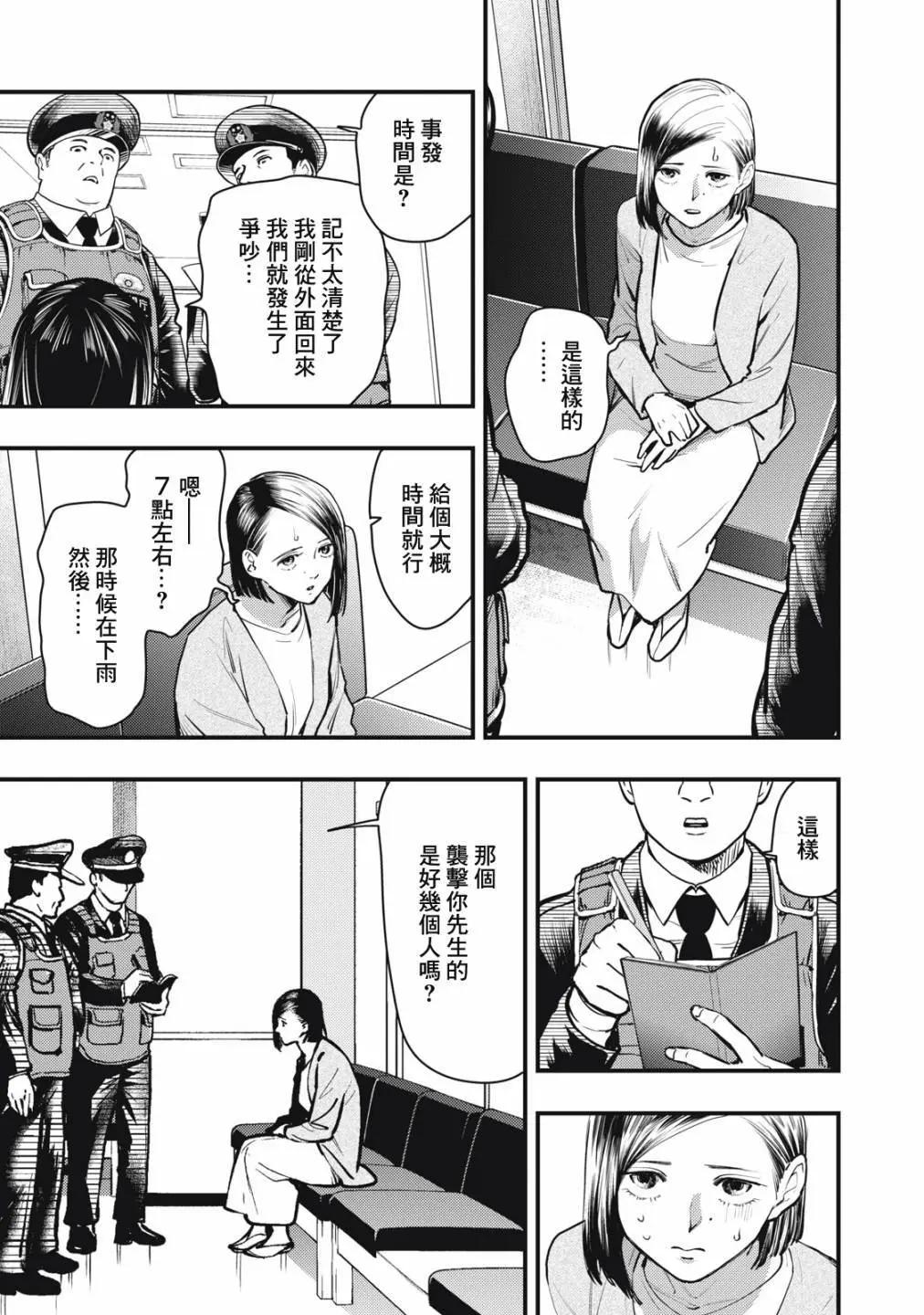 《各得其所》第15话 第29页