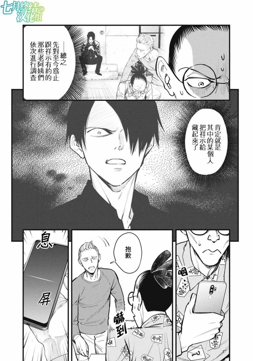 《各得其所》第15话 第4页