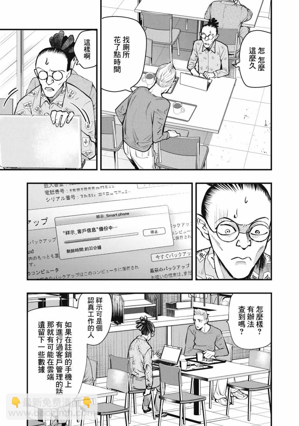 《各得其所》第15话 第5页