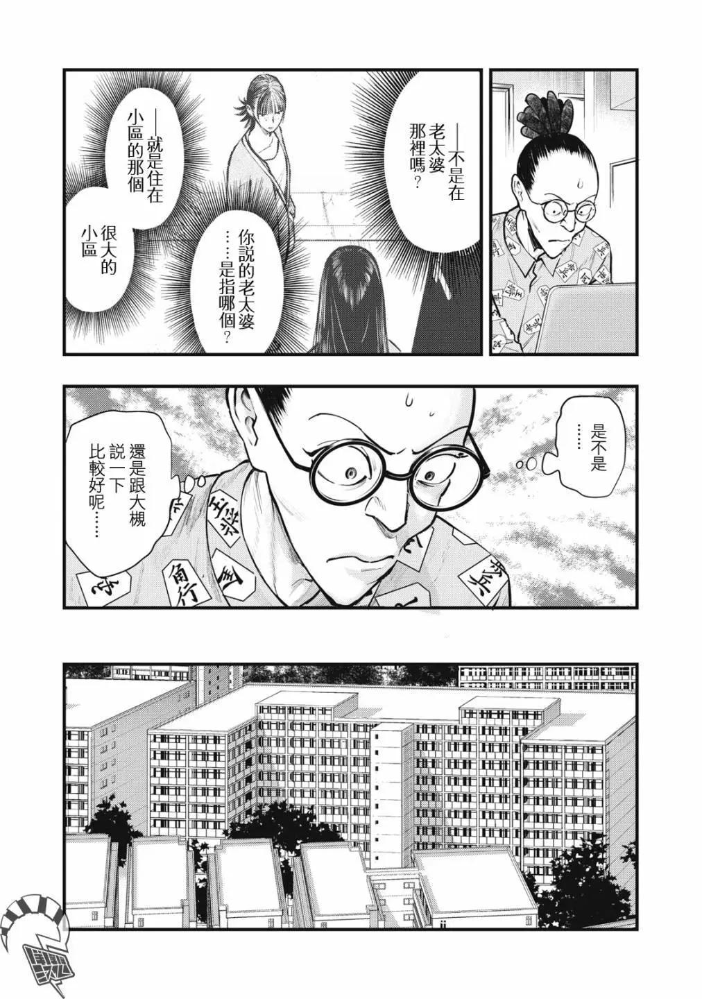 《各得其所》第15话 第7页