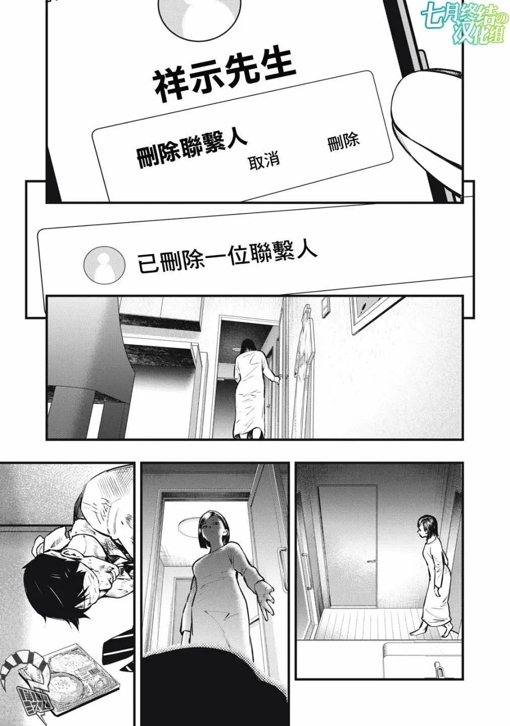 《各得其所》第15话 第9页