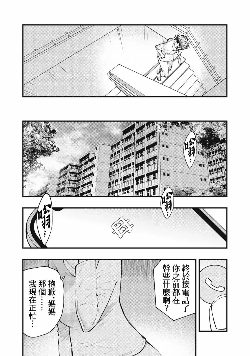 《各得其所》第13话 第10页