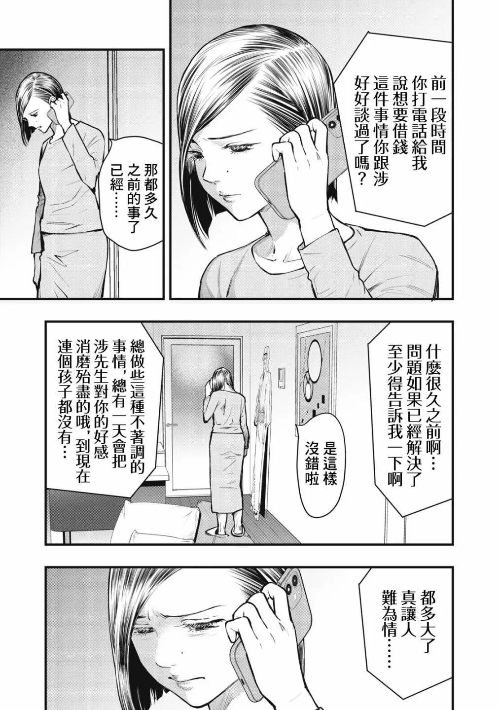 《各得其所》第13话 第11页