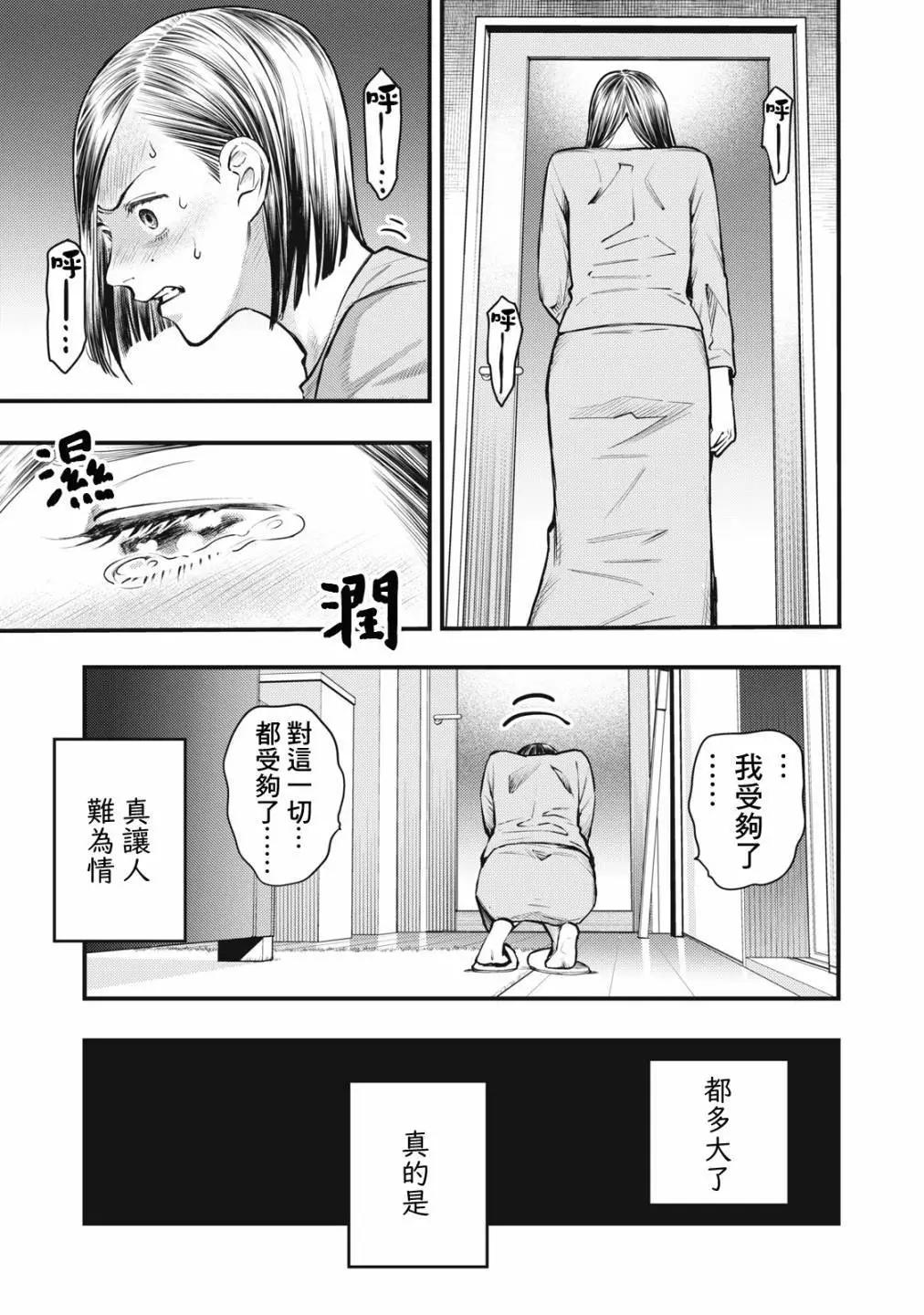 《各得其所》第13话 第13页