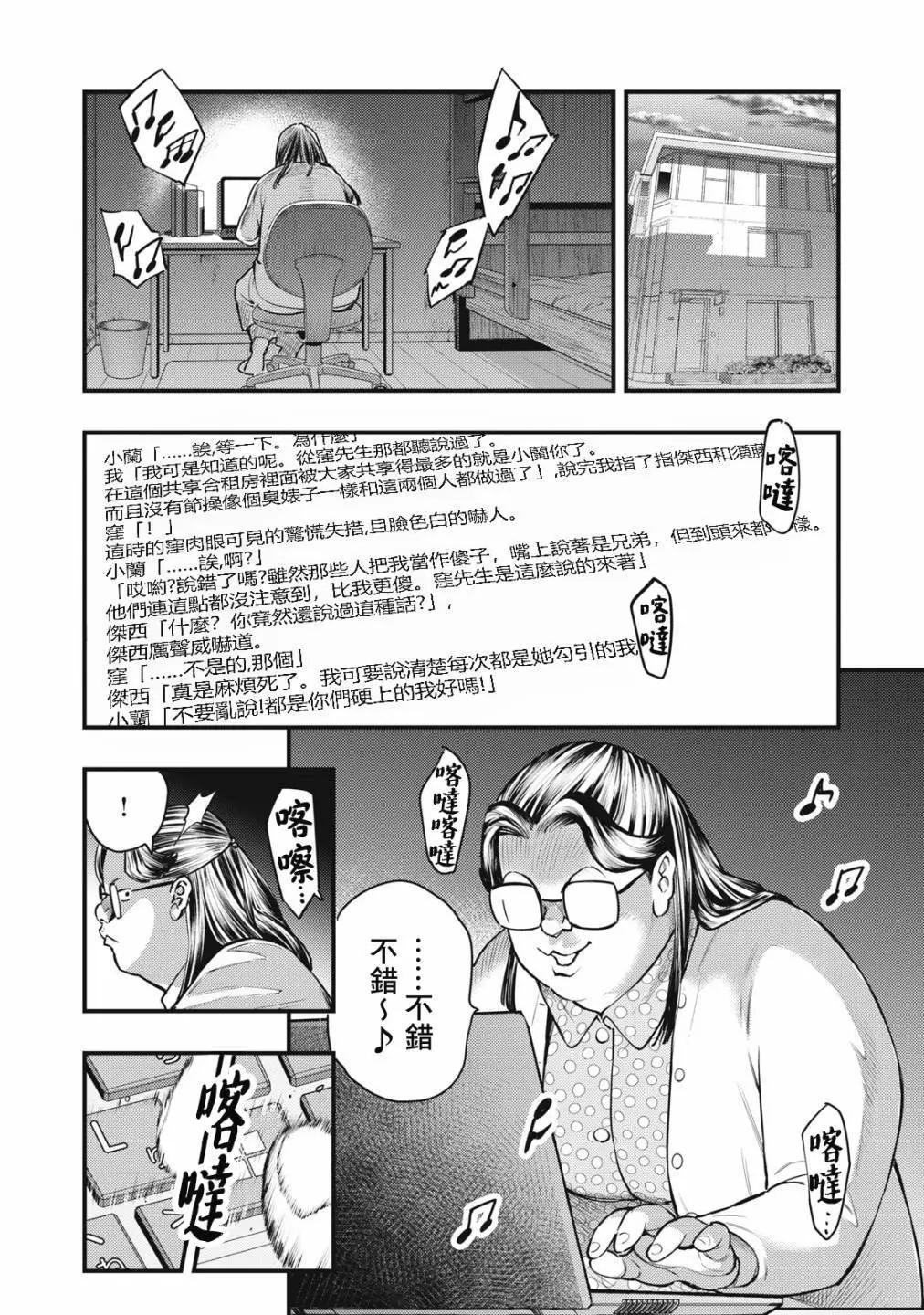 《各得其所》第13话 第14页