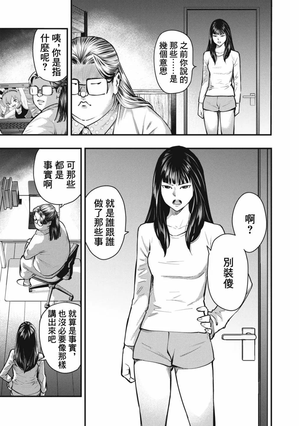 《各得其所》第13话 第15页