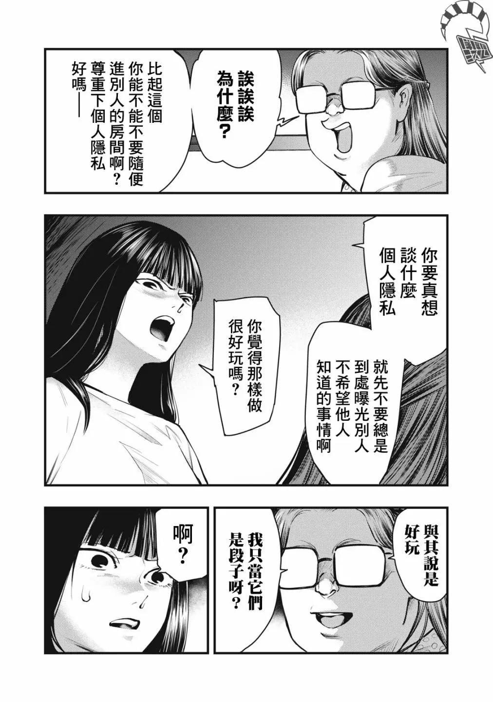 《各得其所》第13话 第16页