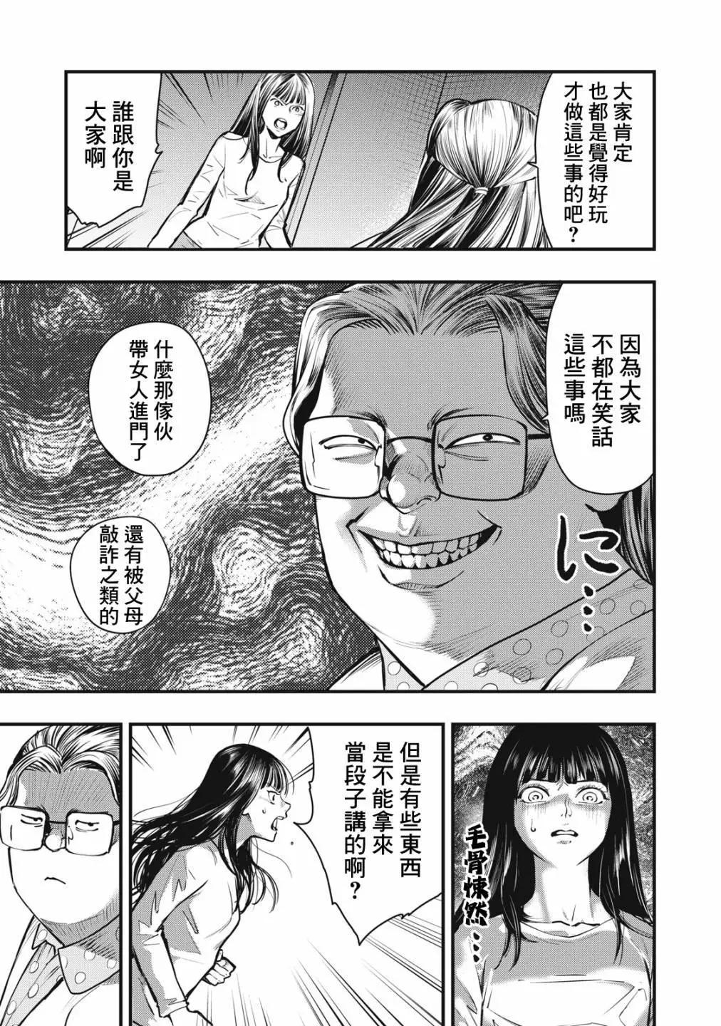 《各得其所》第13话 第17页