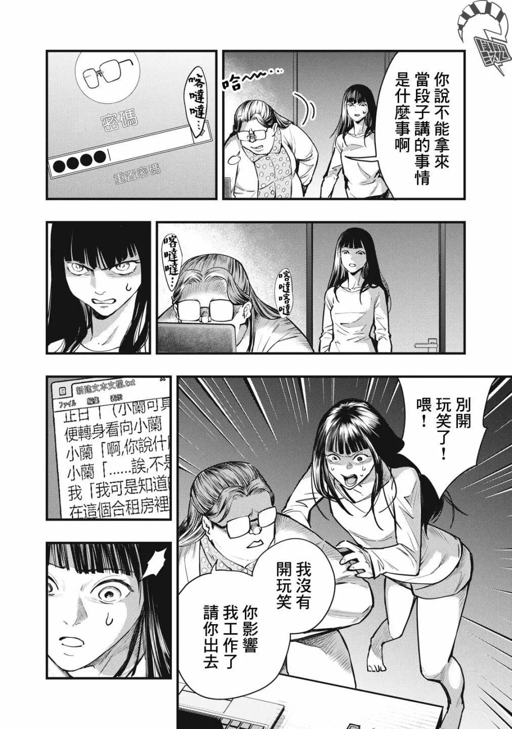 《各得其所》第13话 第18页
