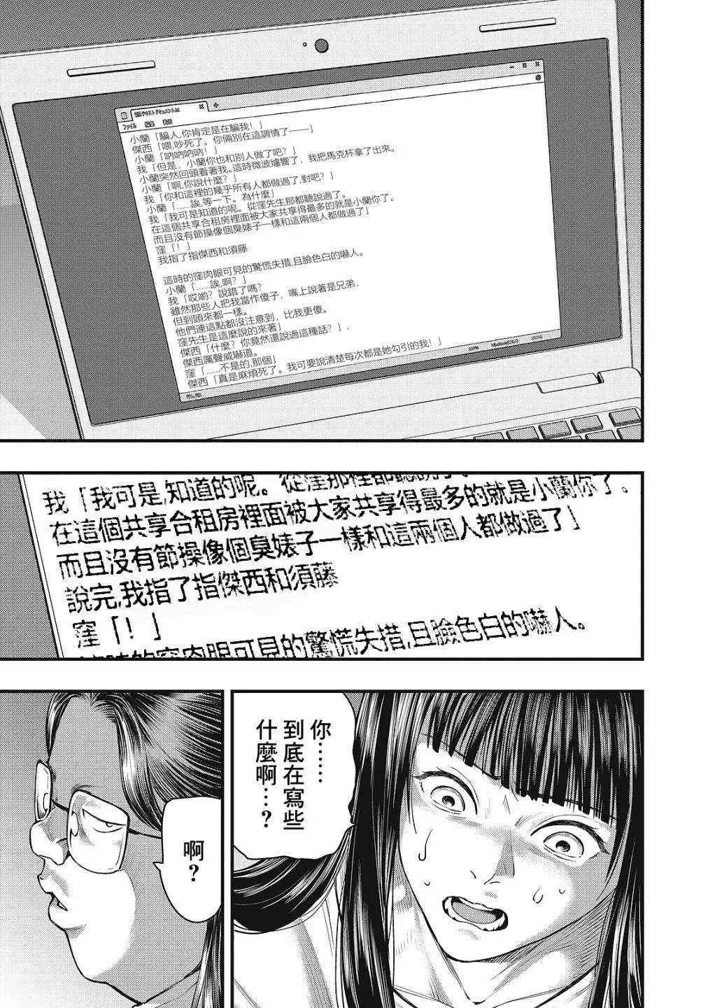 《各得其所》第13话 第19页
