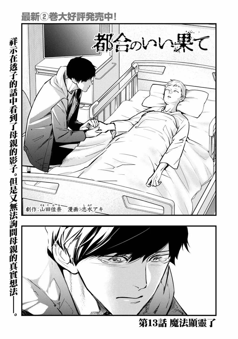 《各得其所》第13话 第1页