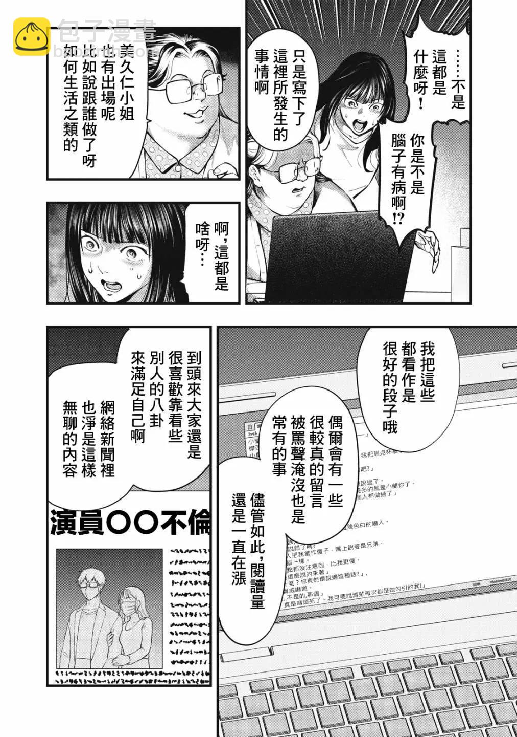 《各得其所》第13话 第20页