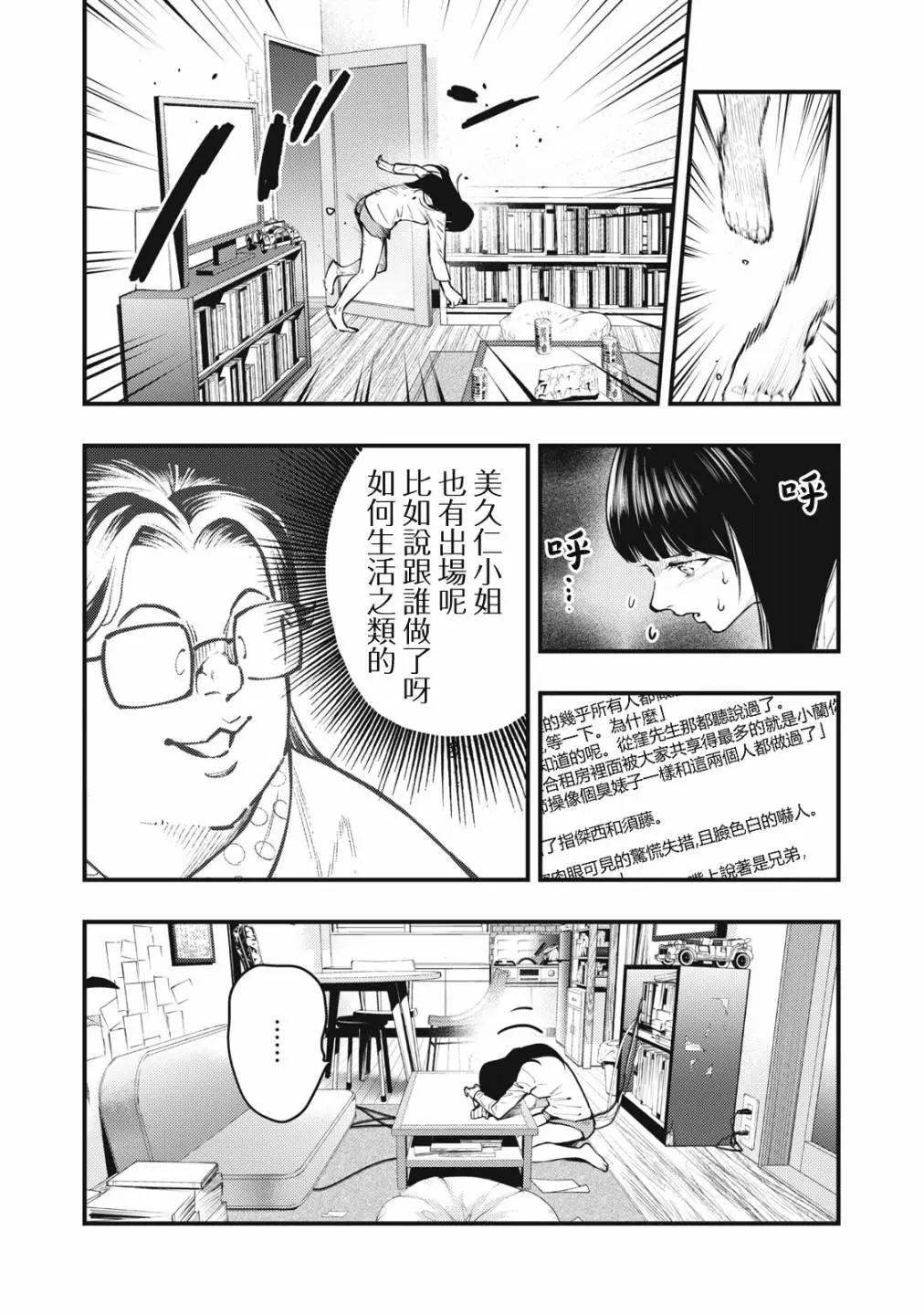 《各得其所》第13话 第24页