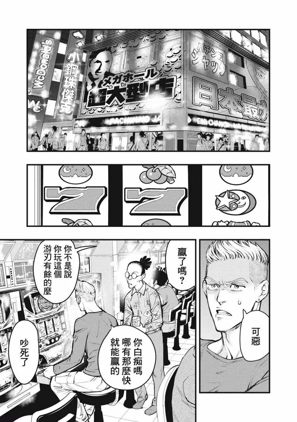 《各得其所》第13话 第25页