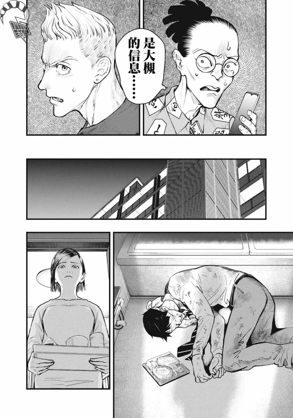 《各得其所》第13话 第28页