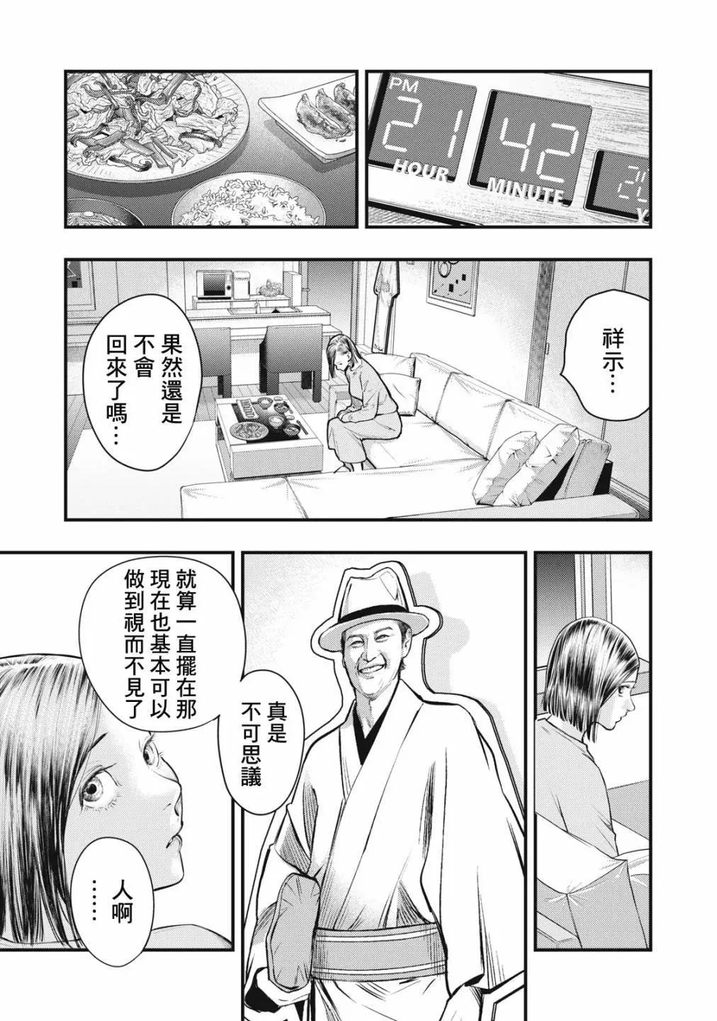 《各得其所》第13话 第29页