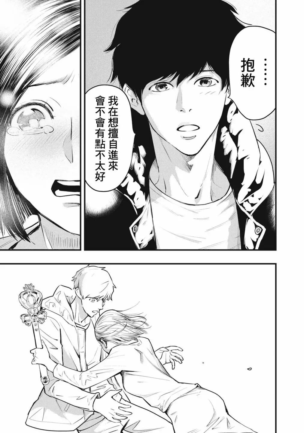 《各得其所》第13话 第33页