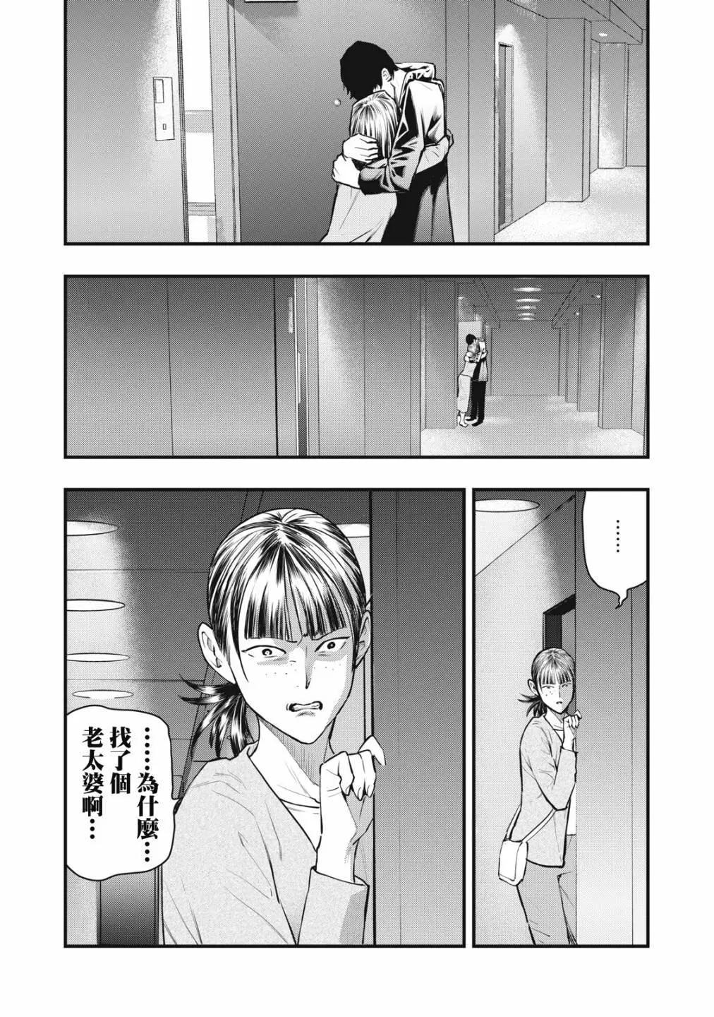 《各得其所》第13话 第35页