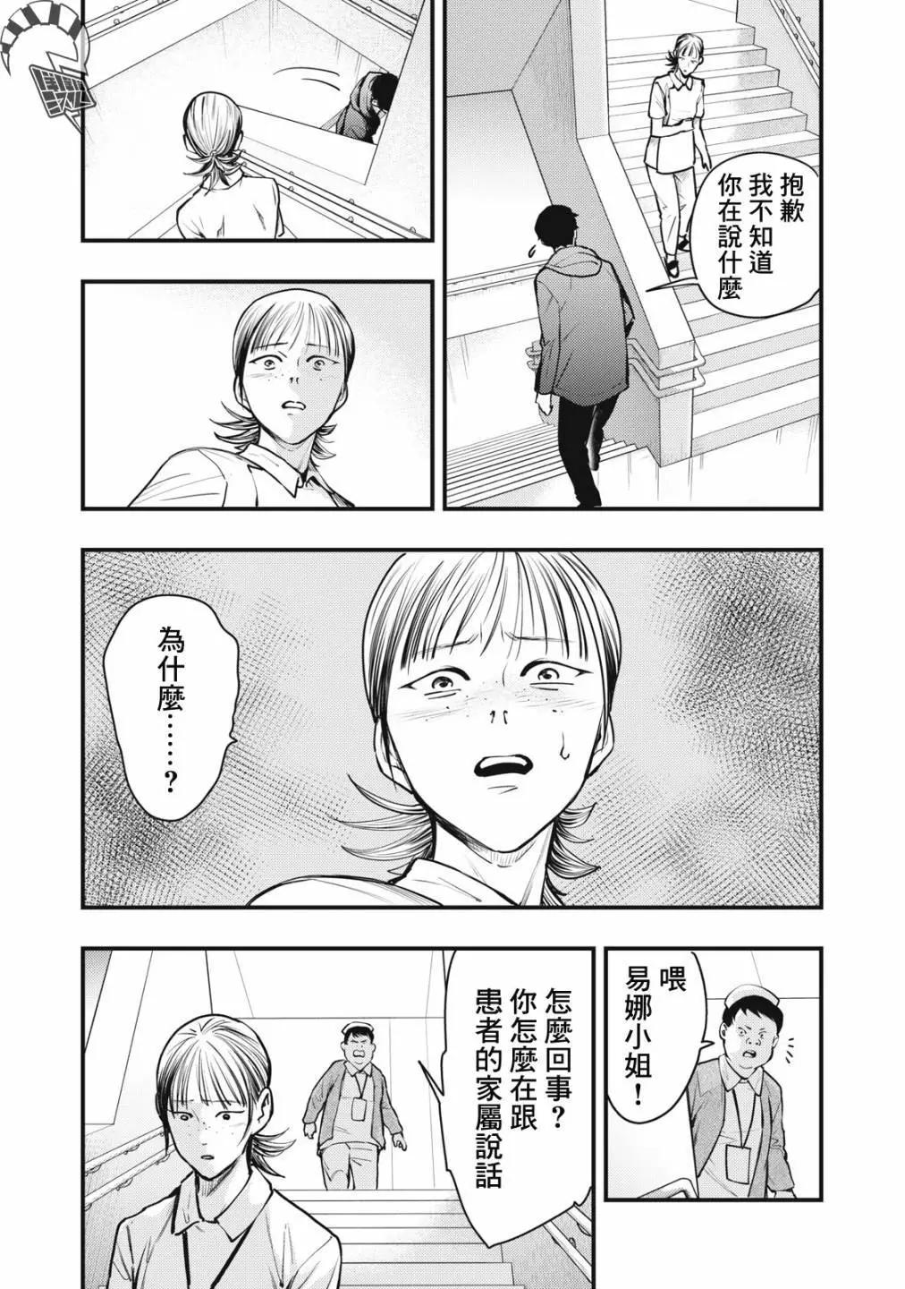 《各得其所》第13话 第6页