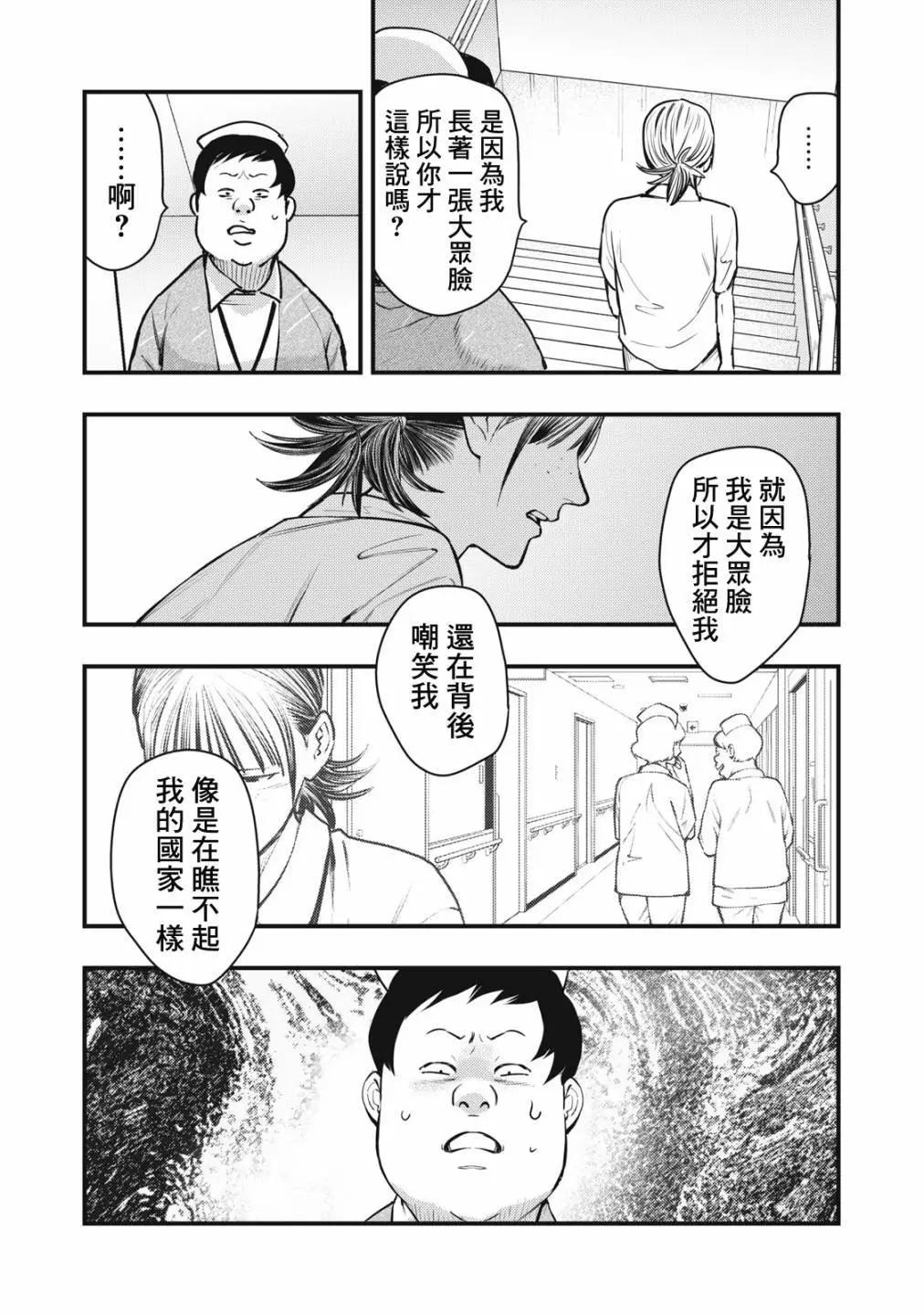 《各得其所》第13话 第8页