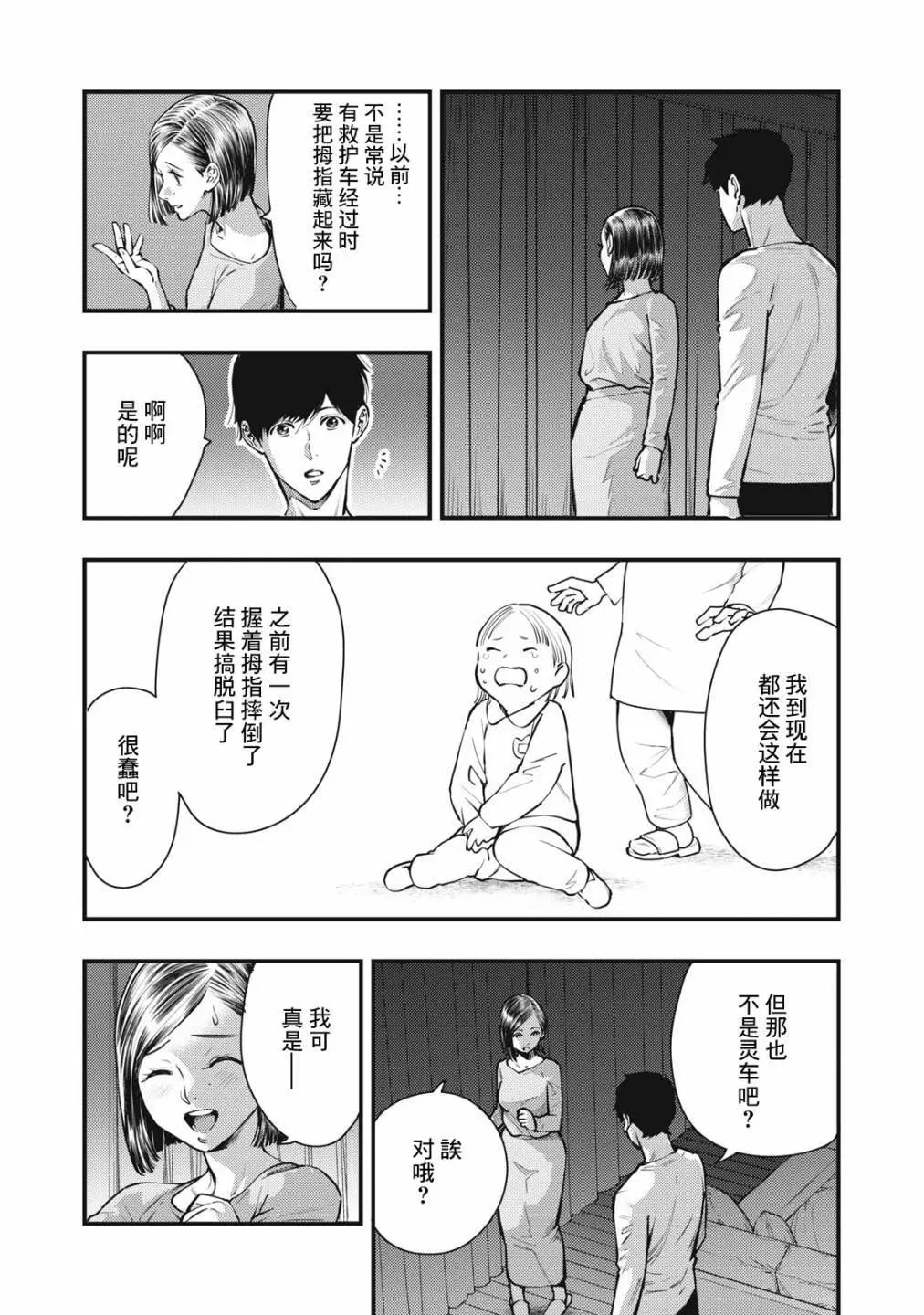 《各得其所》第14话 第10页