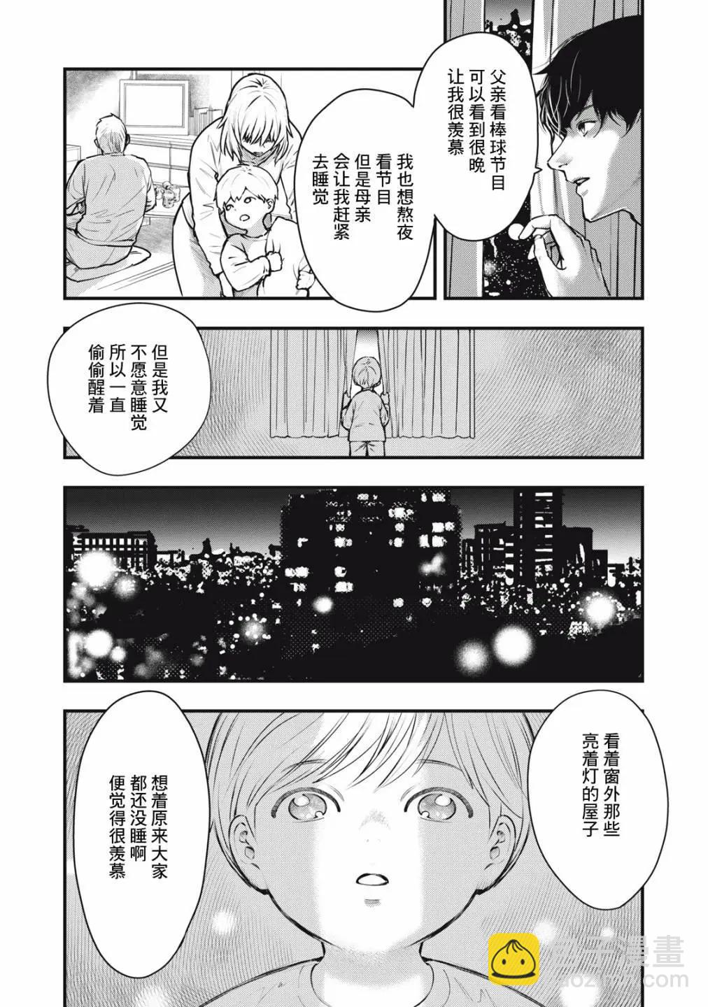 《各得其所》第14话 第12页