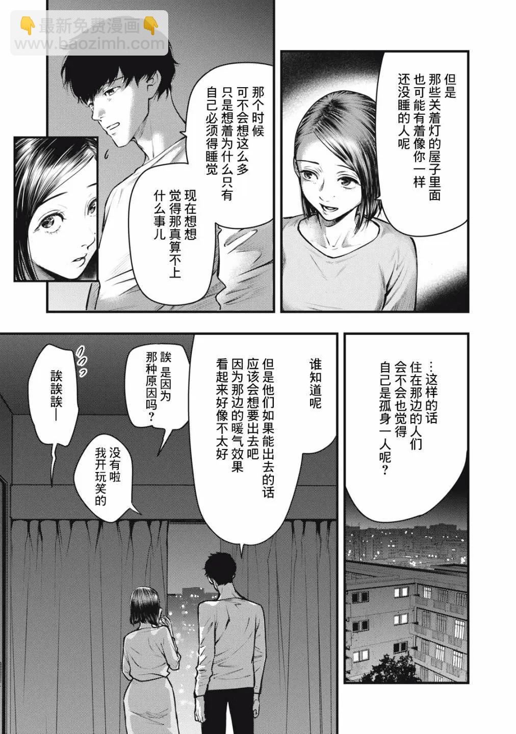 《各得其所》第14话 第13页