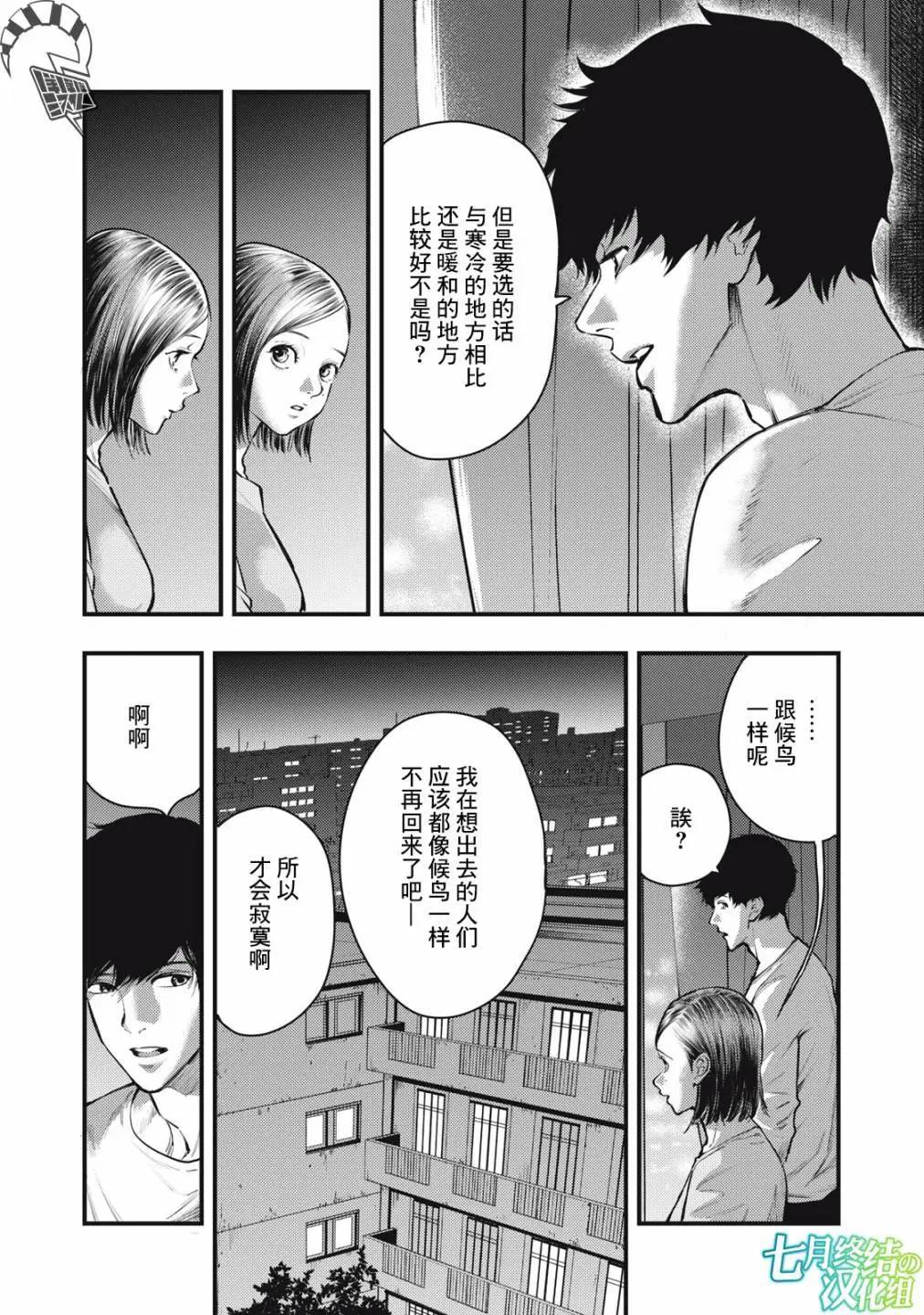《各得其所》第14话 第14页