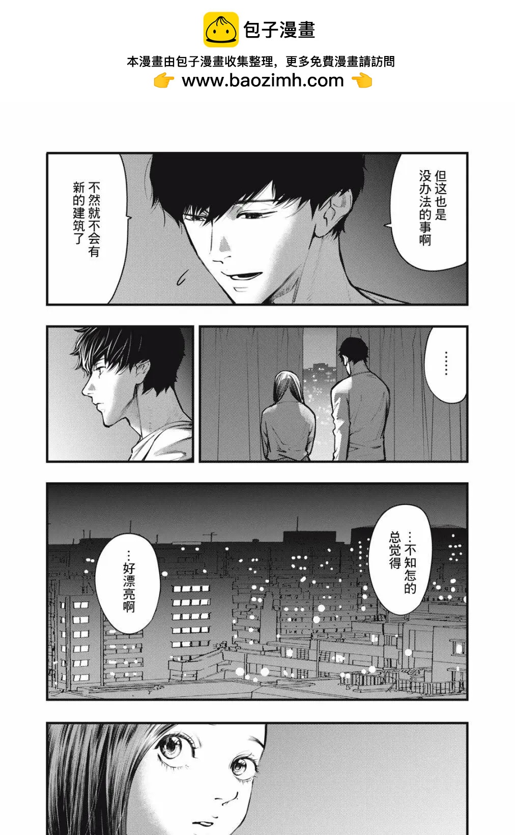 《各得其所》第14话 第15页