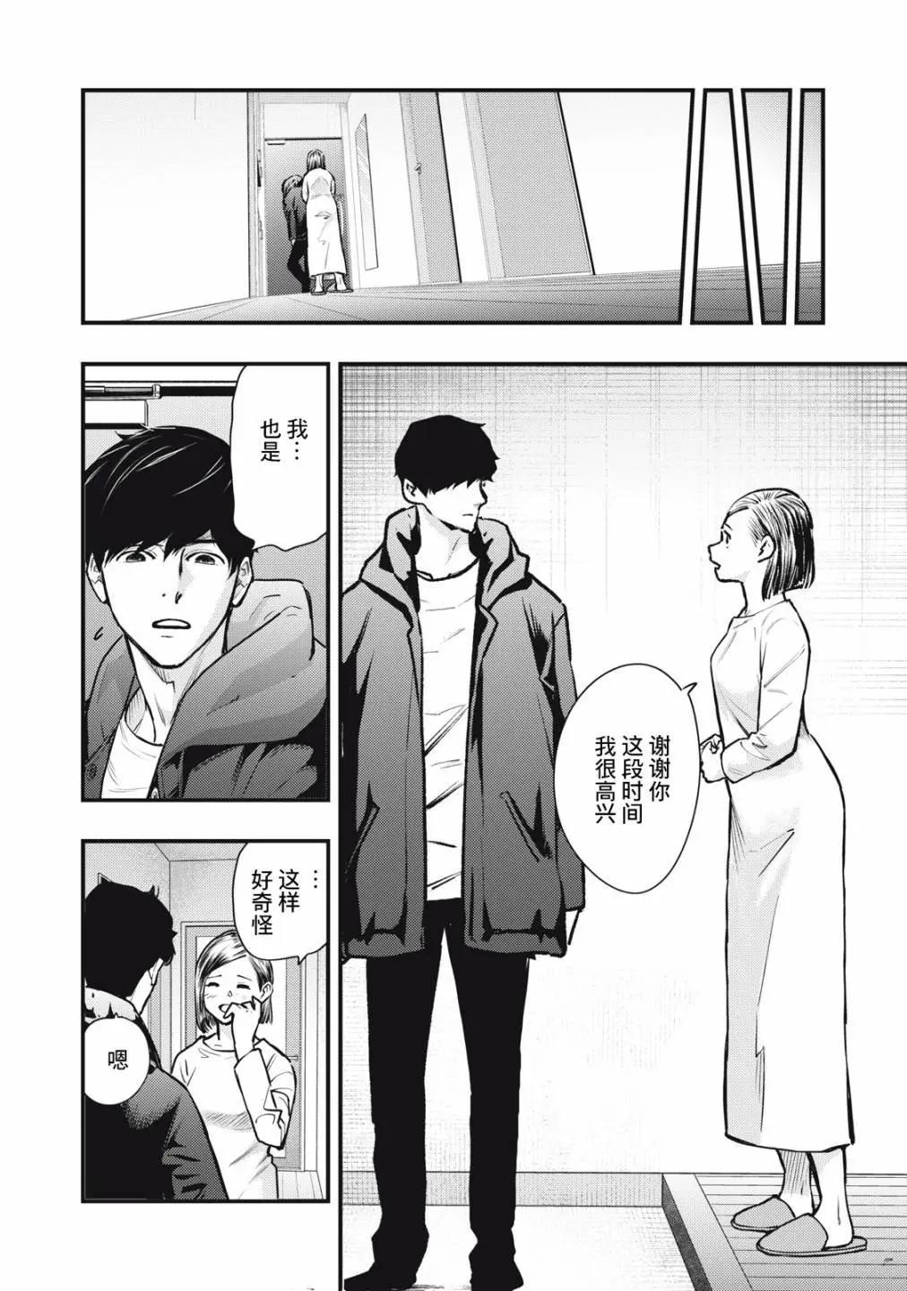 《各得其所》第14话 第29页