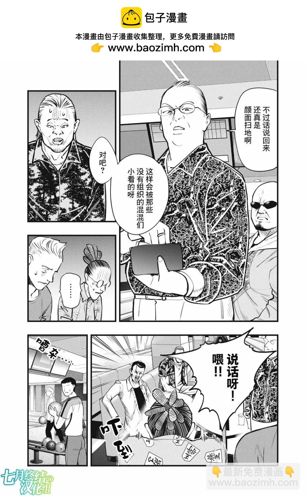 《各得其所》第14话 第2页