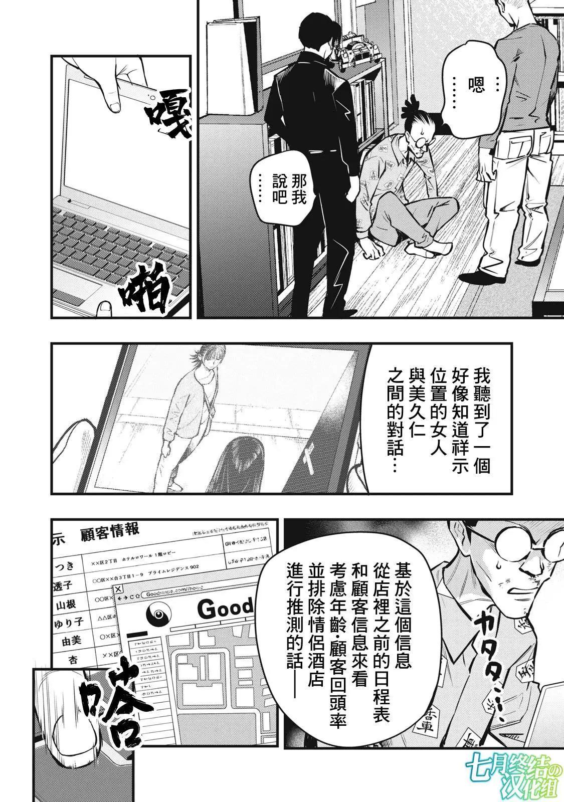 《各得其所》第16话 第14页