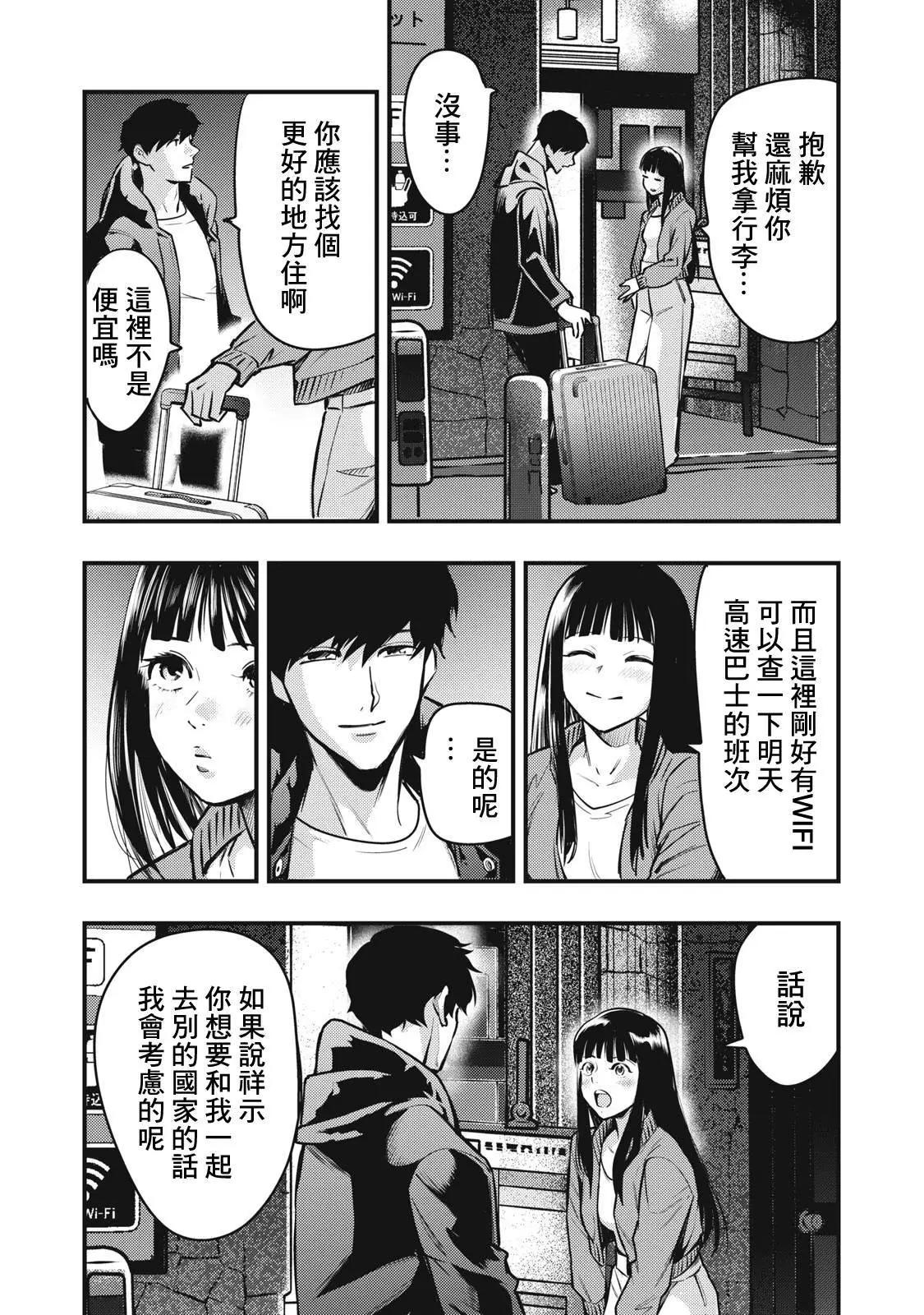 《各得其所》第16话 第17页