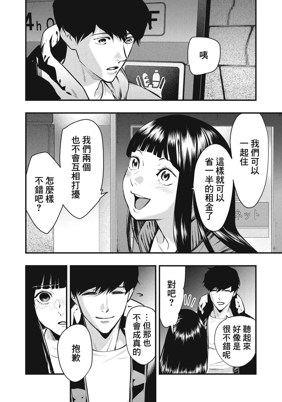《各得其所》第16话 第18页