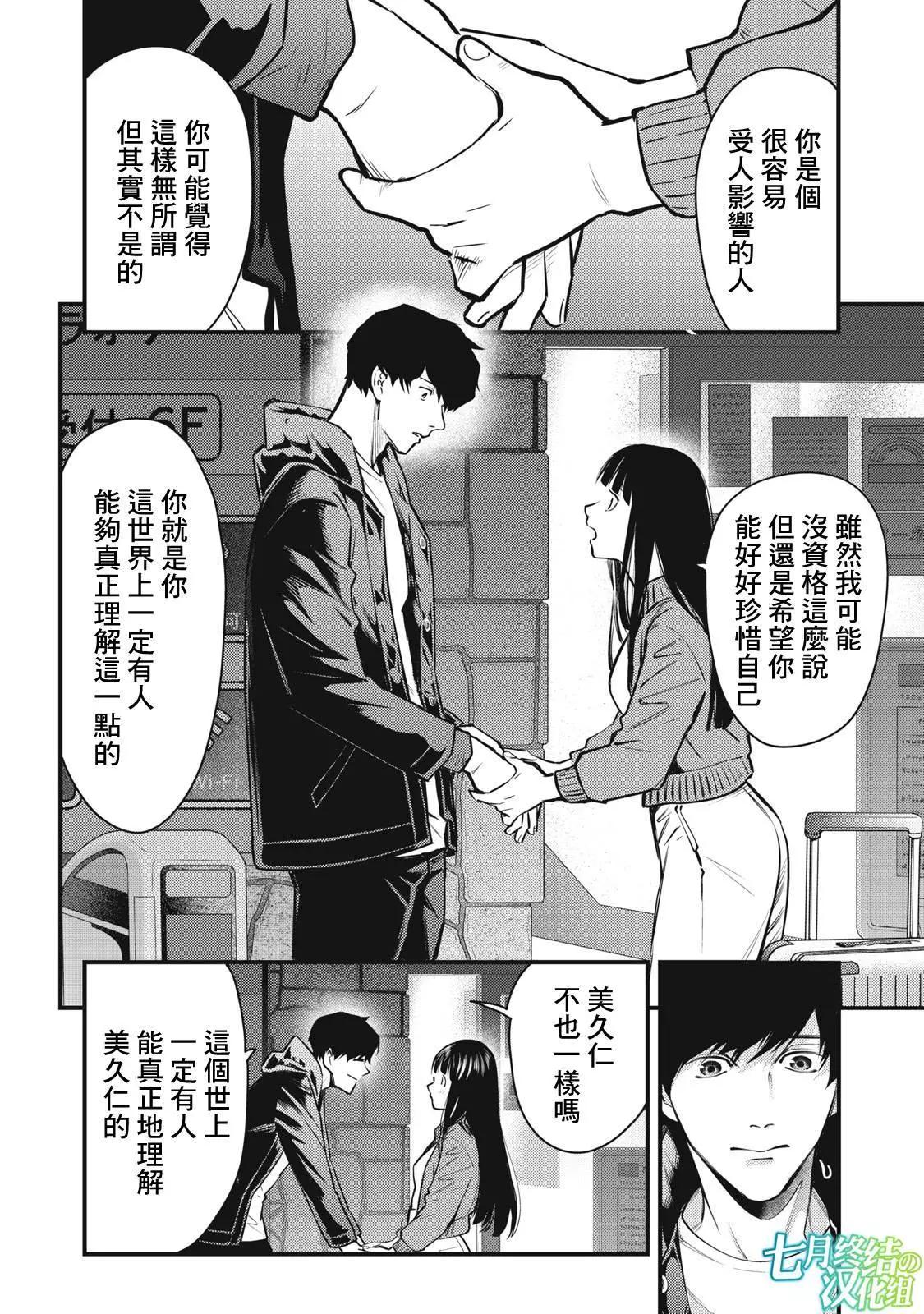 《各得其所》第16话 第20页