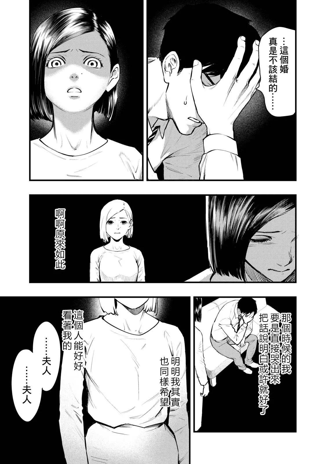 《各得其所》第16话 第25页