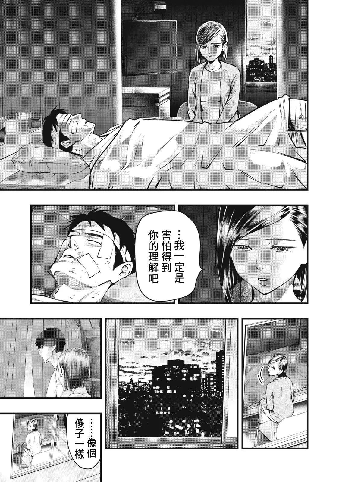 《各得其所》第16话 第27页