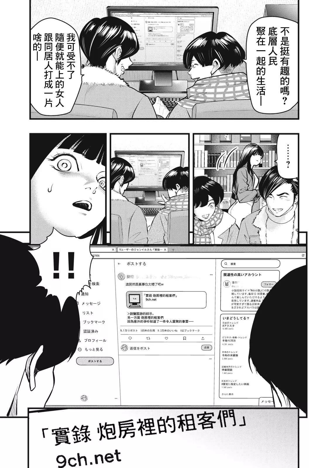 《各得其所》第16话 第29页