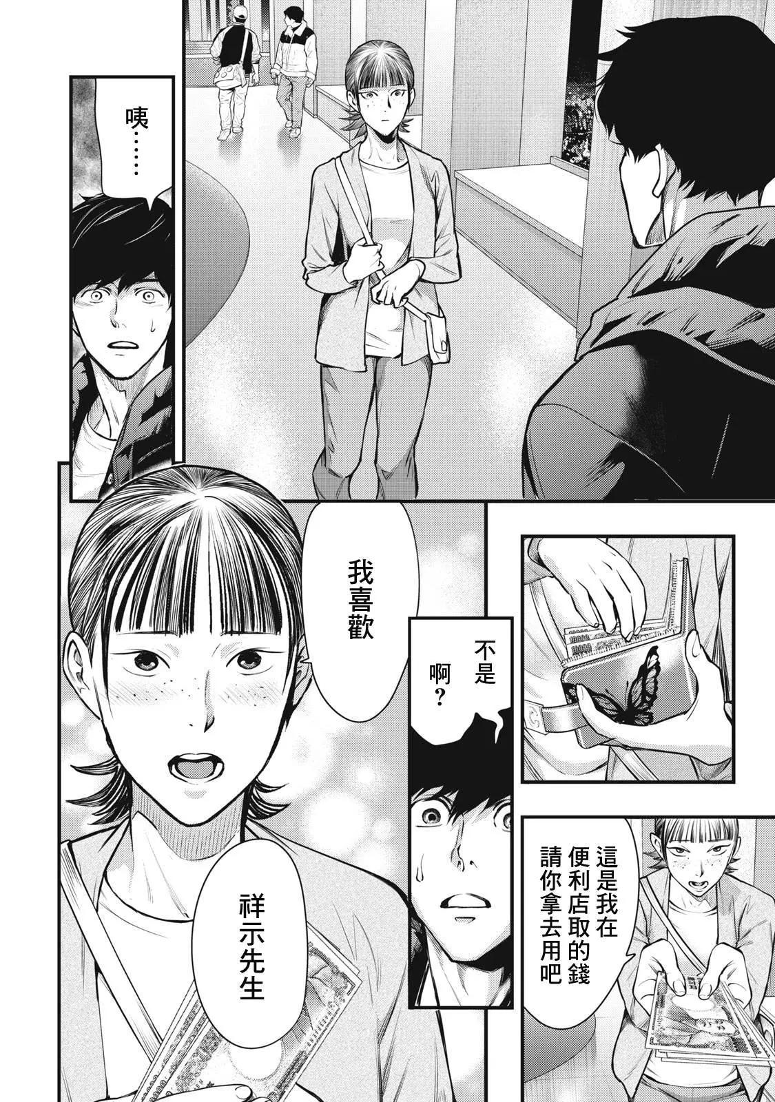 《各得其所》第16话 第34页