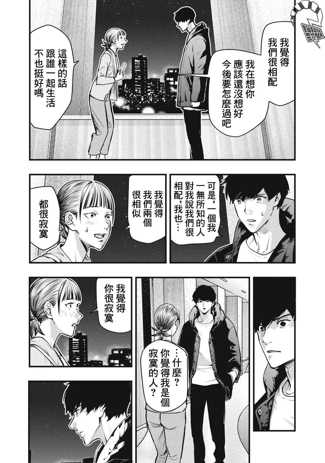 《各得其所》第16话 第35页