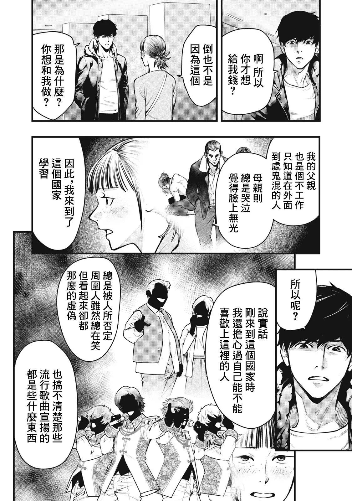 《各得其所》第16话 第36页