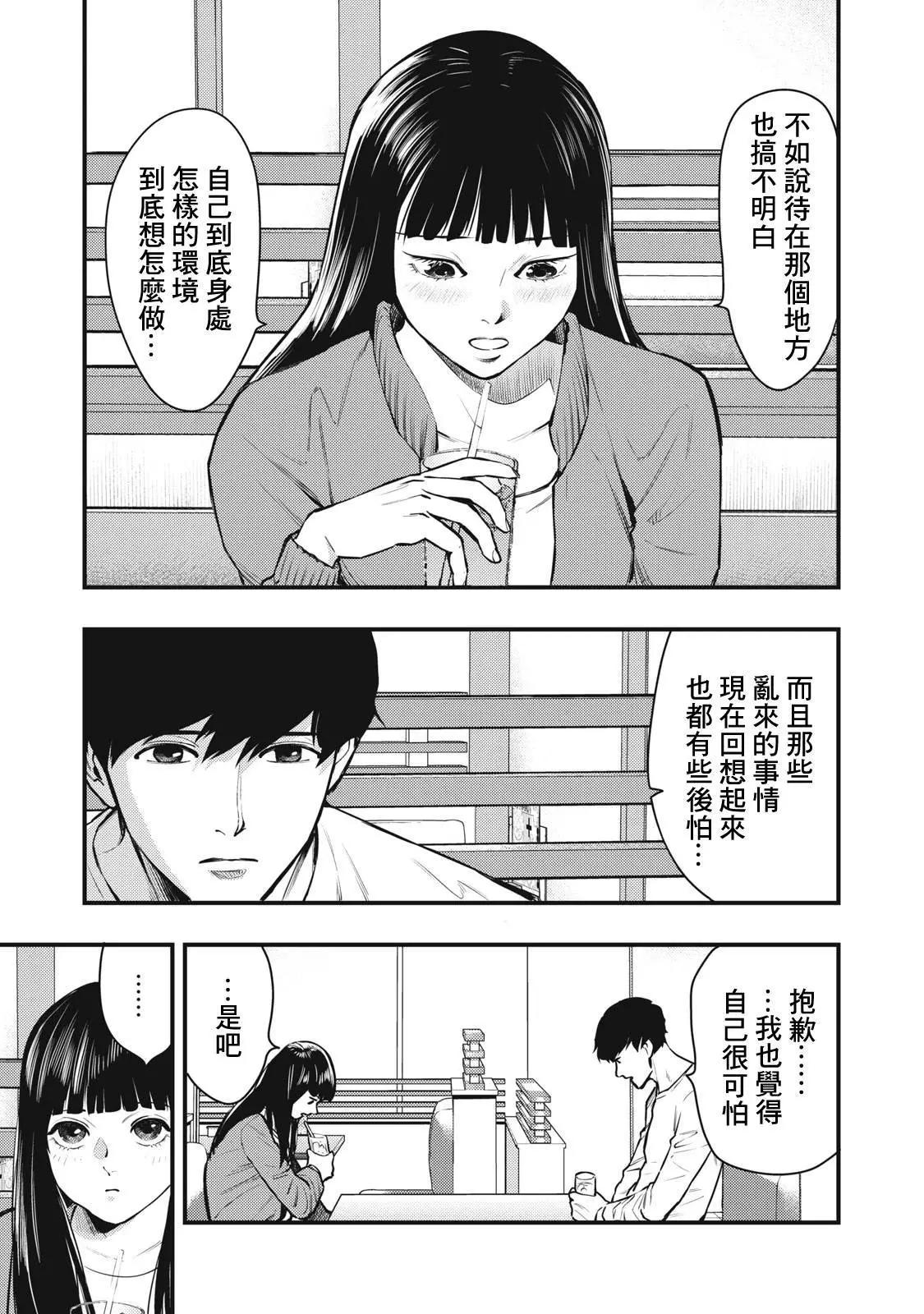 《各得其所》第16话 第5页