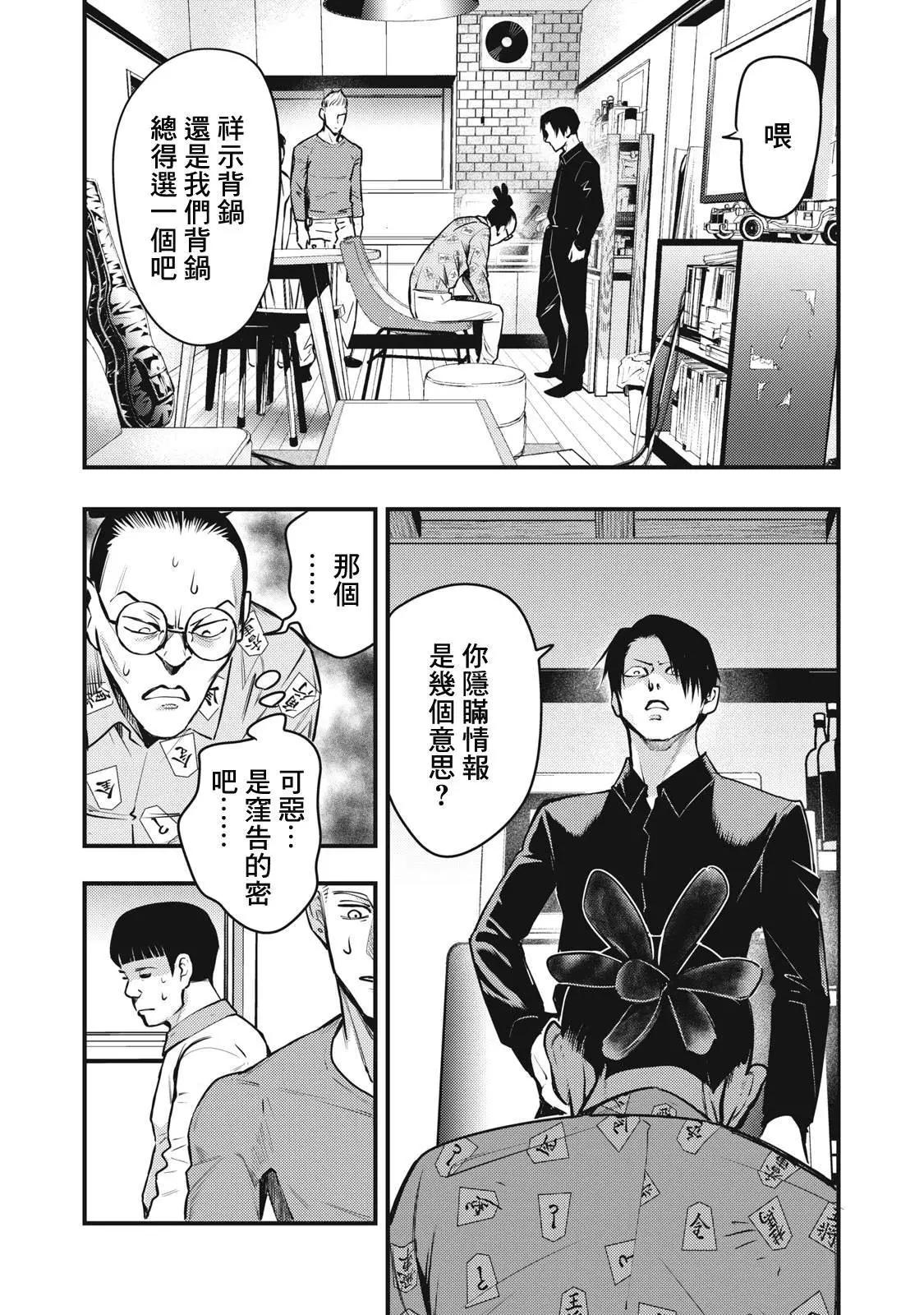 《各得其所》第16话 第9页