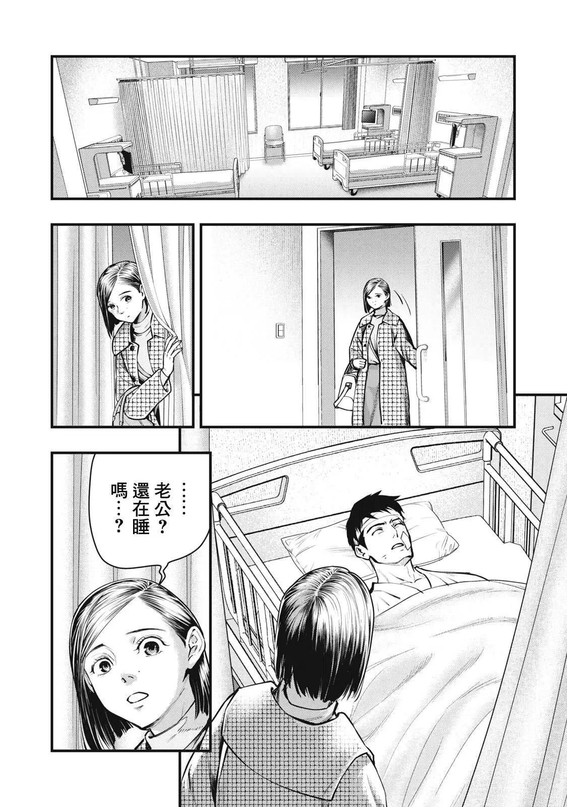 《各得其所》第17话 第10页