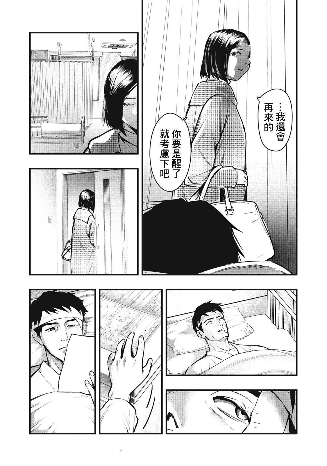 《各得其所》第17话 第12页