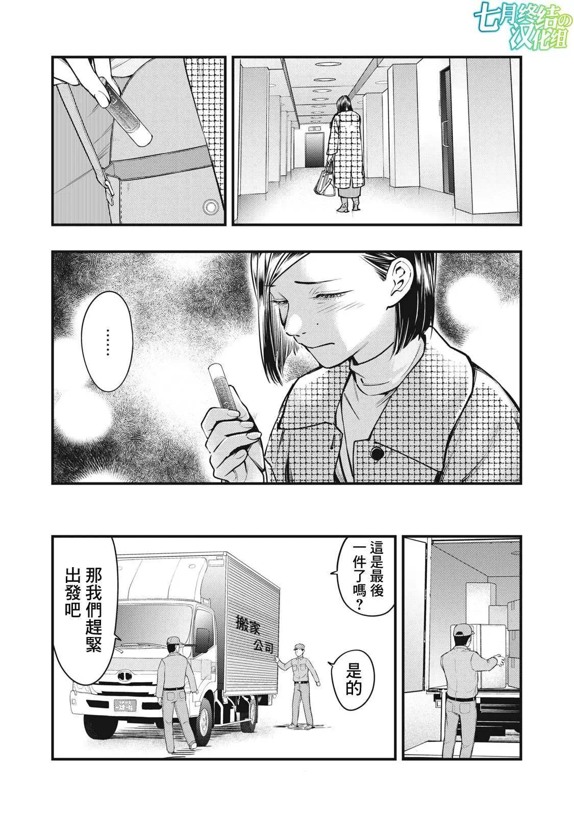 《各得其所》第17话 第14页